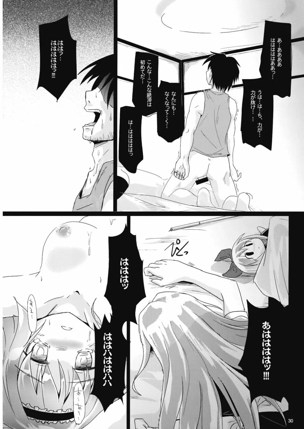 色取りのLoveSong - page30