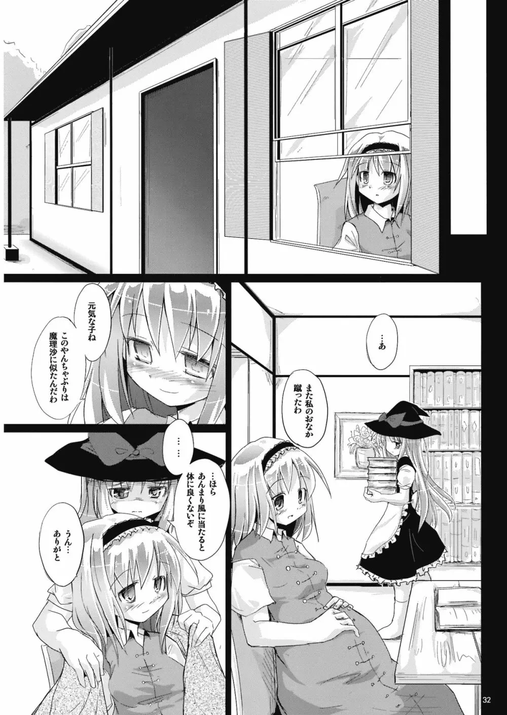 色取りのLoveSong - page32