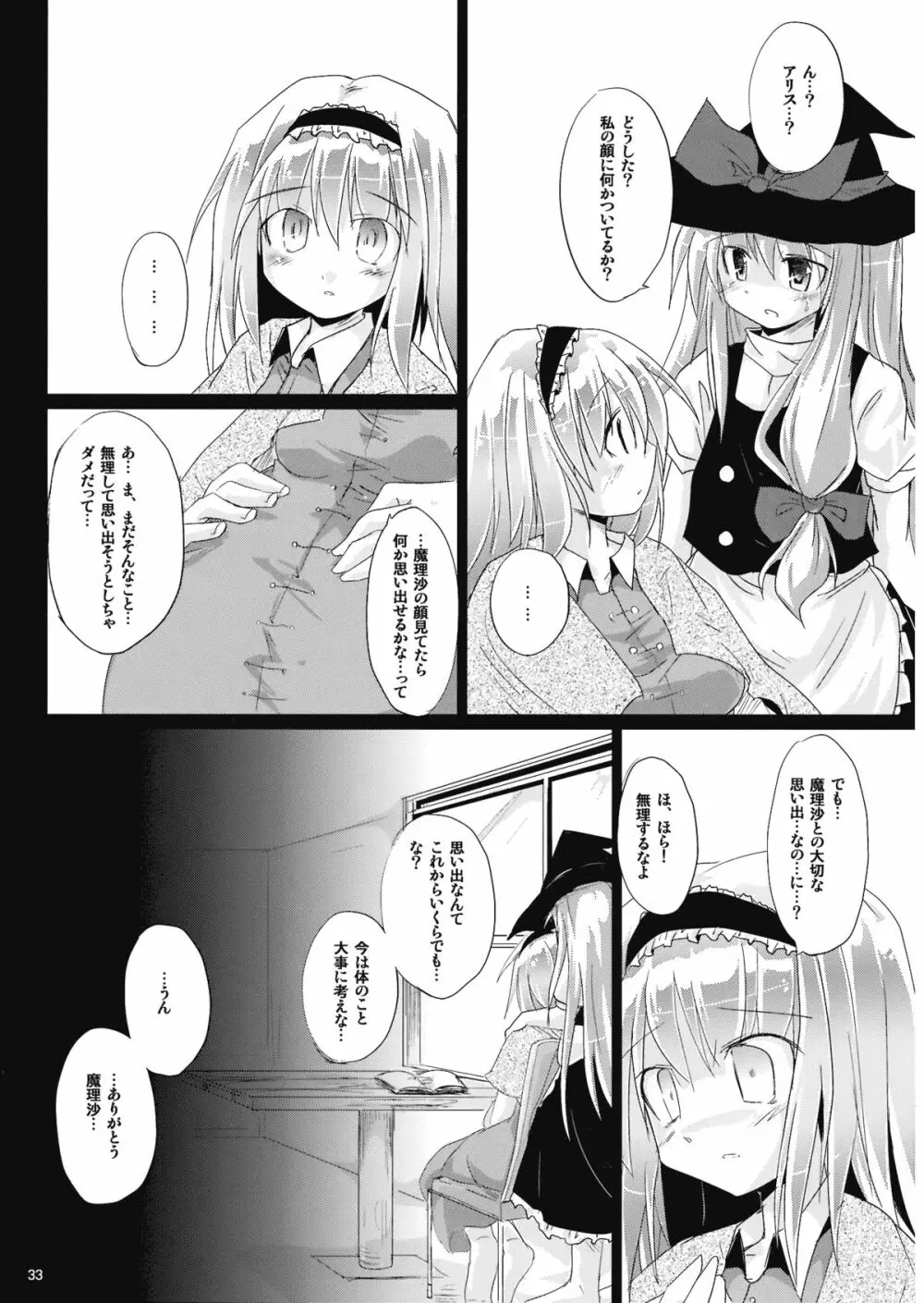 色取りのLoveSong - page33