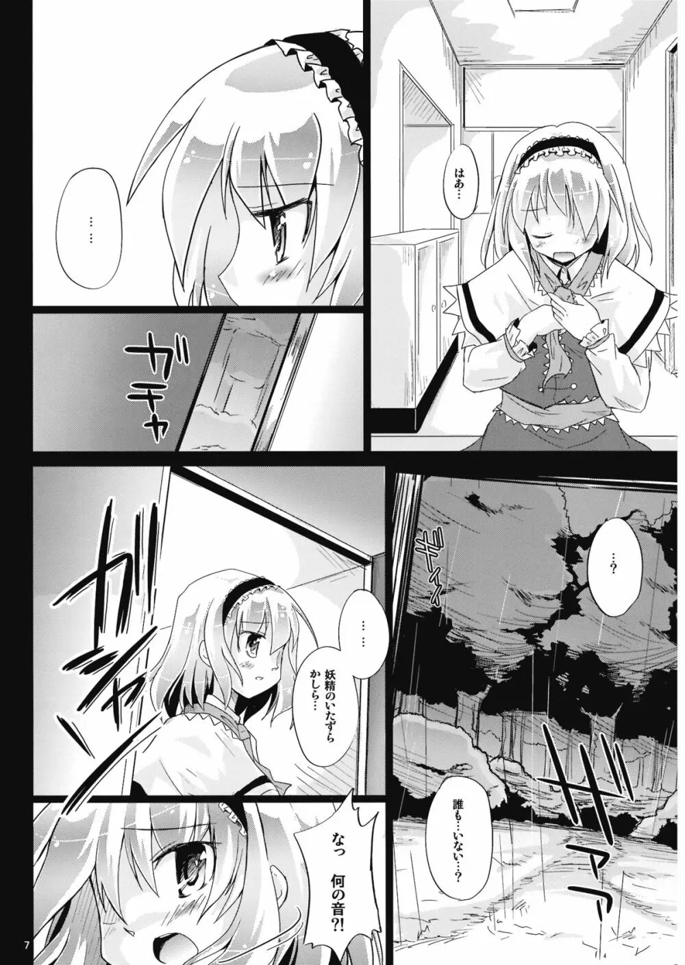 色取りのLoveSong - page7