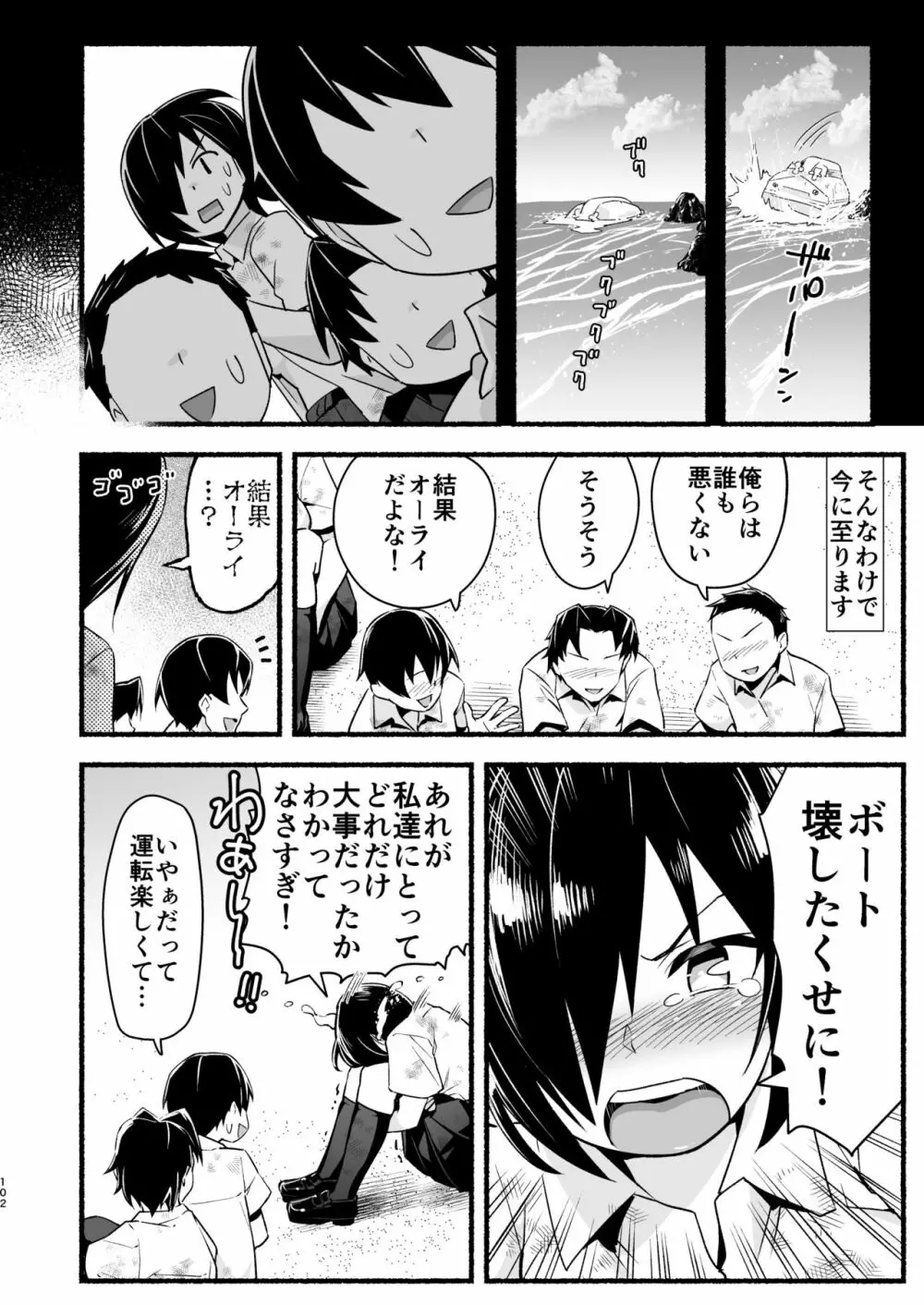 無人島キメセク快楽堕ち…ないJK! ちょろいよ吉村さん5話 - page101