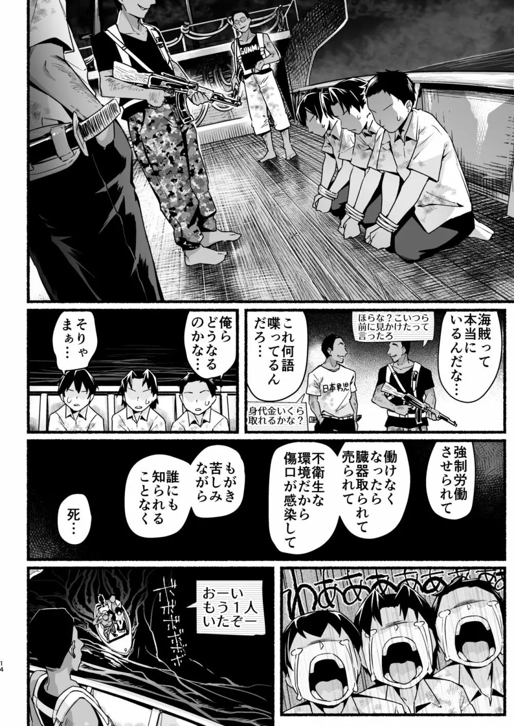 無人島キメセク快楽堕ち…ないJK! ちょろいよ吉村さん5話 - page13