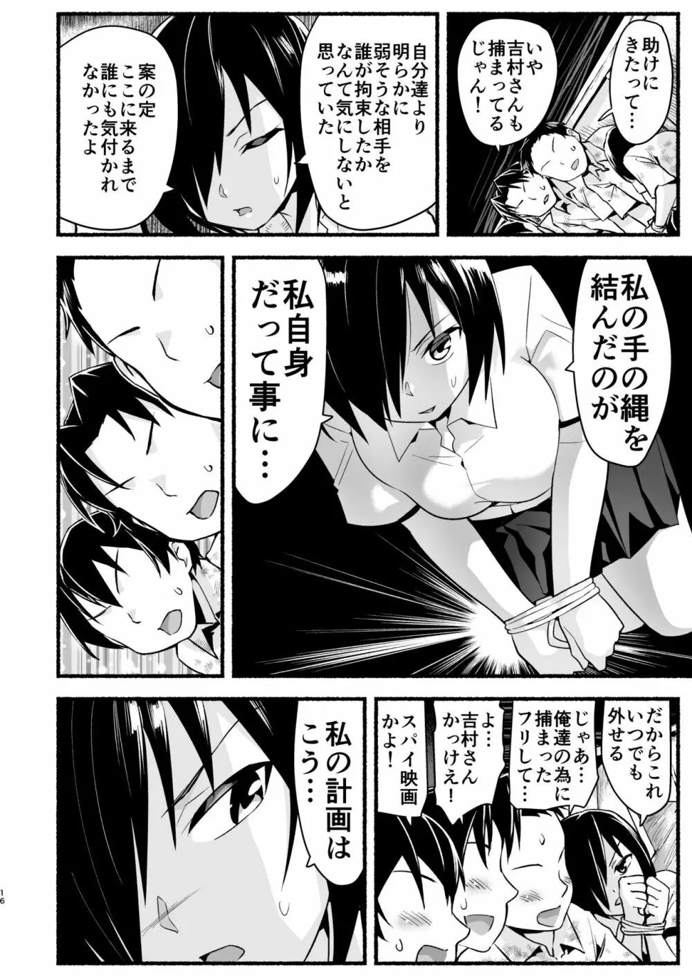 無人島キメセク快楽堕ち…ないJK! ちょろいよ吉村さん5話 - page15