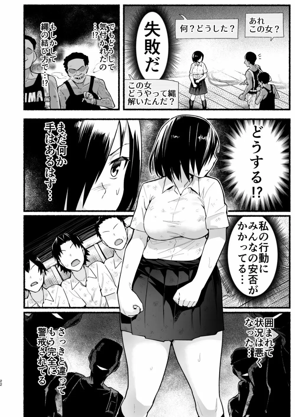 無人島キメセク快楽堕ち…ないJK! ちょろいよ吉村さん5話 - page21