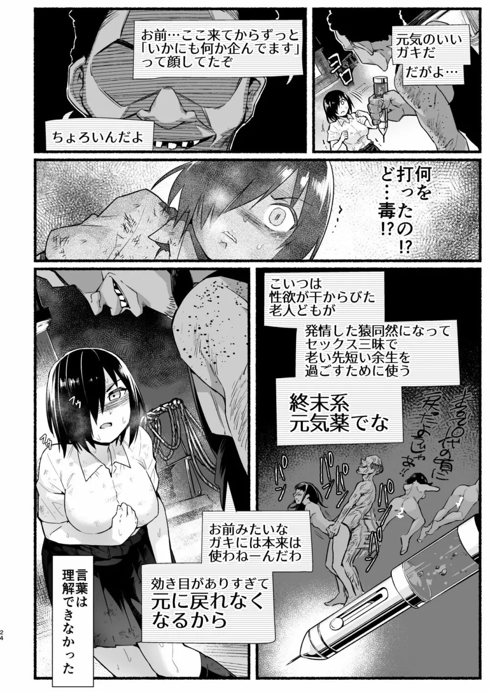 無人島キメセク快楽堕ち…ないJK! ちょろいよ吉村さん5話 - page23