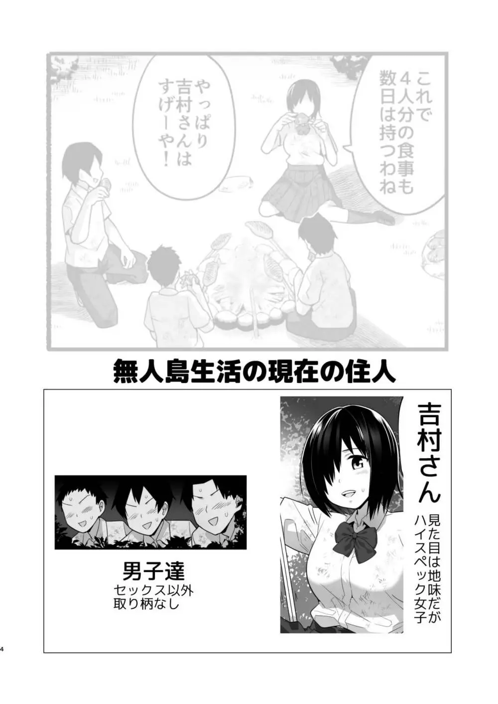 無人島キメセク快楽堕ち…ないJK! ちょろいよ吉村さん5話 - page3