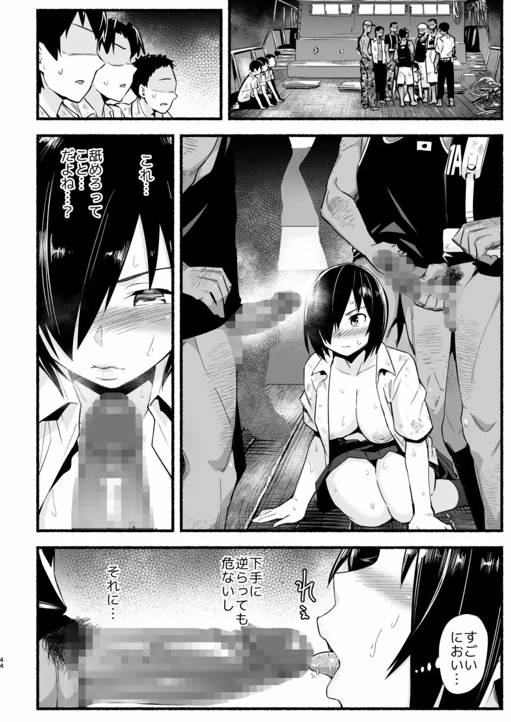 無人島キメセク快楽堕ち…ないJK! ちょろいよ吉村さん5話 - page43