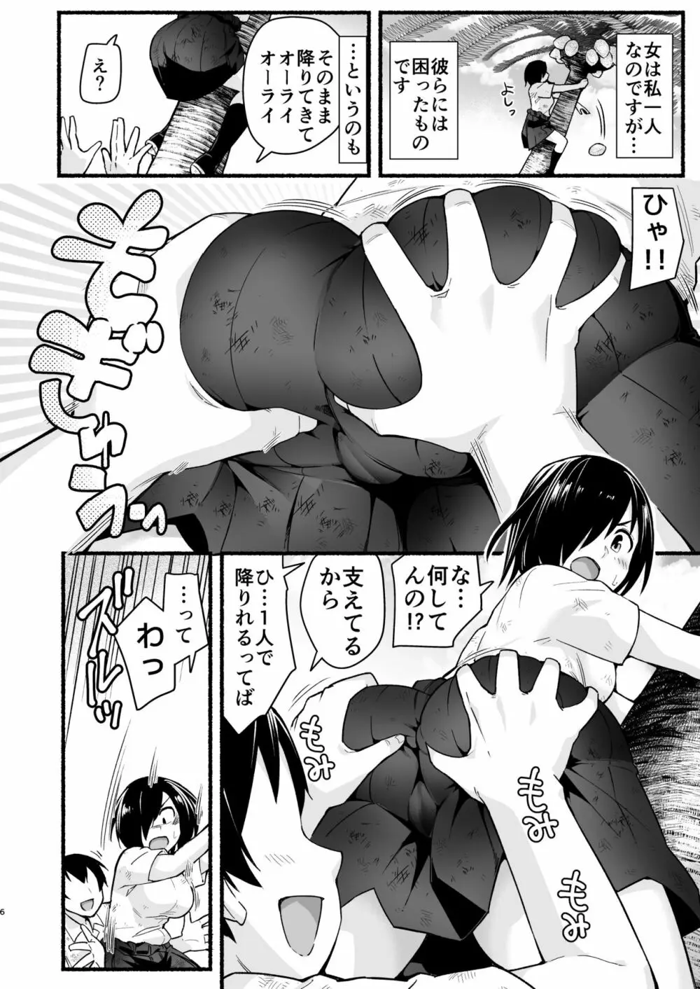 無人島キメセク快楽堕ち…ないJK! ちょろいよ吉村さん5話 - page5