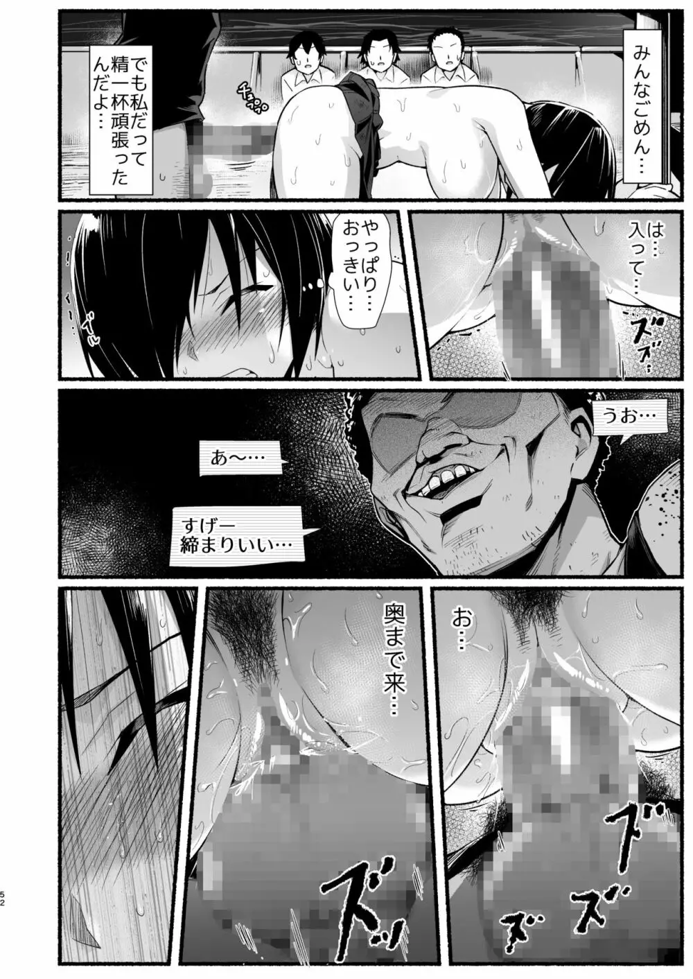 無人島キメセク快楽堕ち…ないJK! ちょろいよ吉村さん5話 - page51