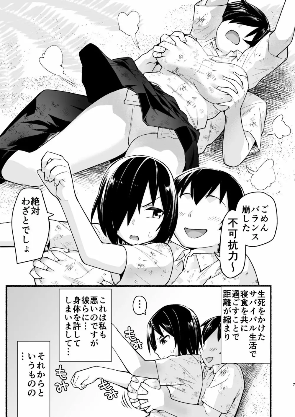 無人島キメセク快楽堕ち…ないJK! ちょろいよ吉村さん5話 - page6