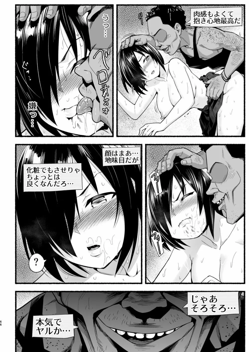 無人島キメセク快楽堕ち…ないJK! ちょろいよ吉村さん5話 - page65