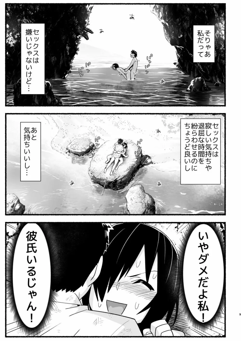 無人島キメセク快楽堕ち…ないJK! ちょろいよ吉村さん5話 - page8