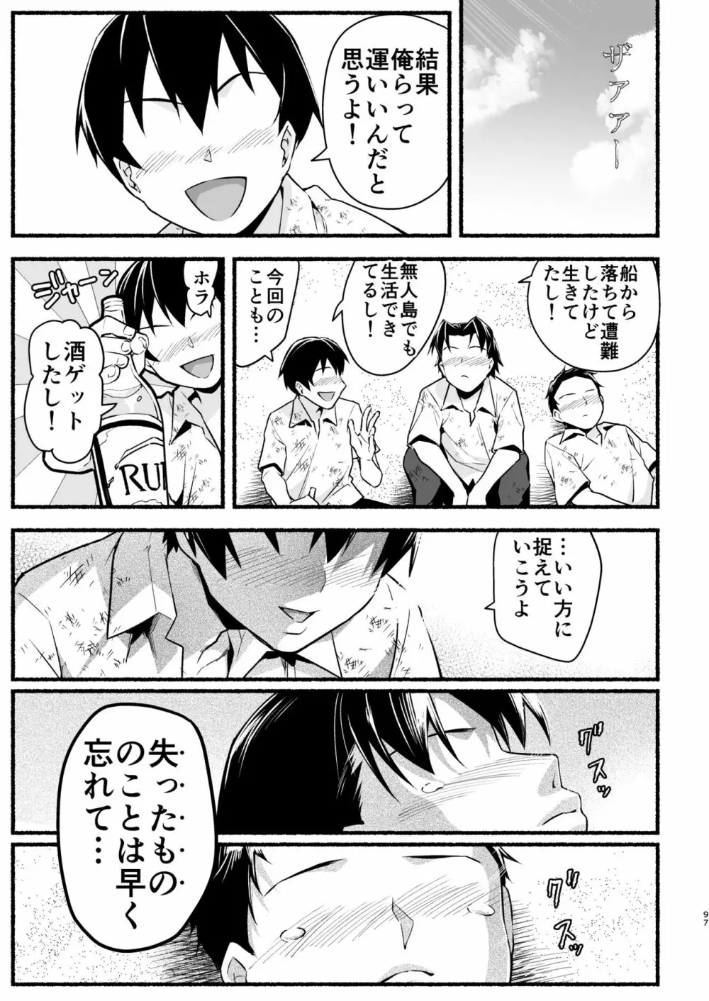 無人島キメセク快楽堕ち…ないJK! ちょろいよ吉村さん5話 - page96