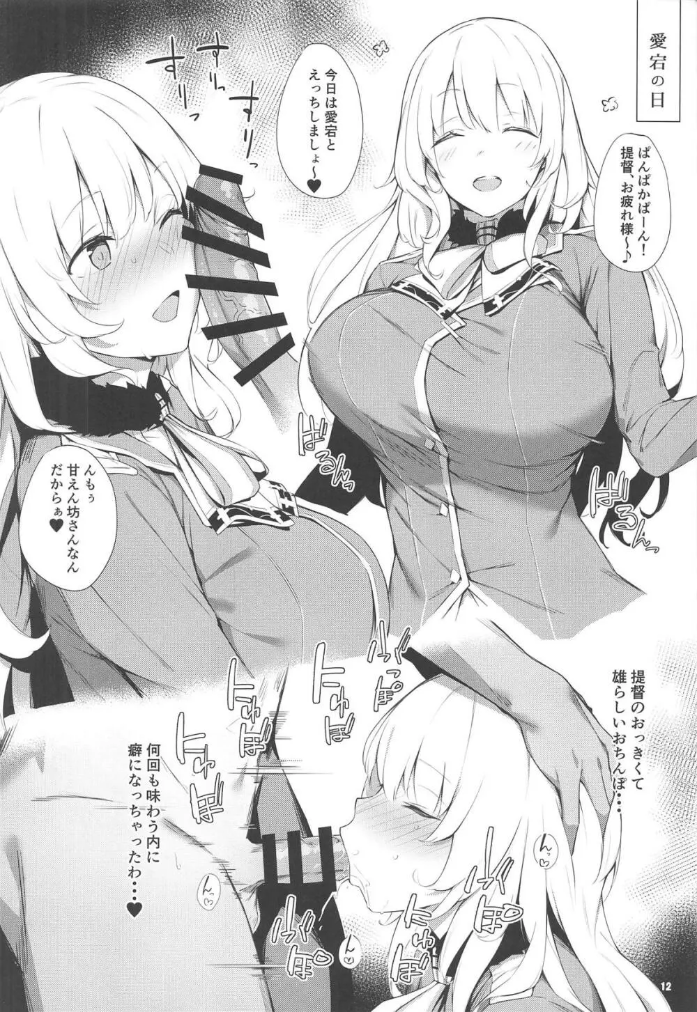 ケッコン艦スケベ録 - page11