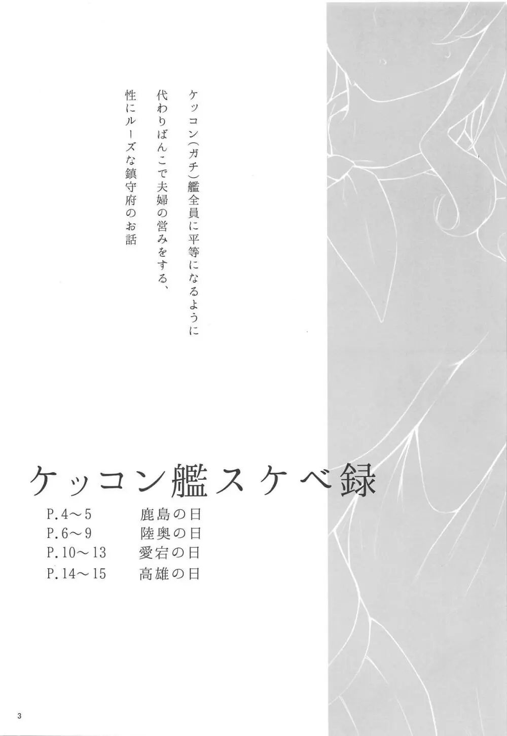 ケッコン艦スケベ録 - page2