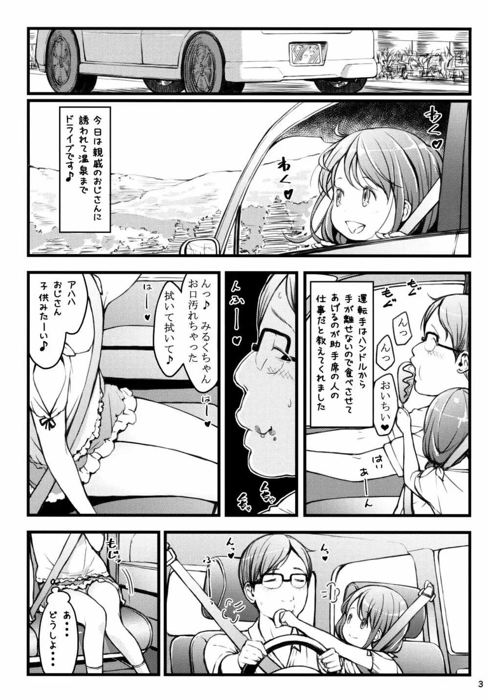 ホカホカJS温泉 - page2