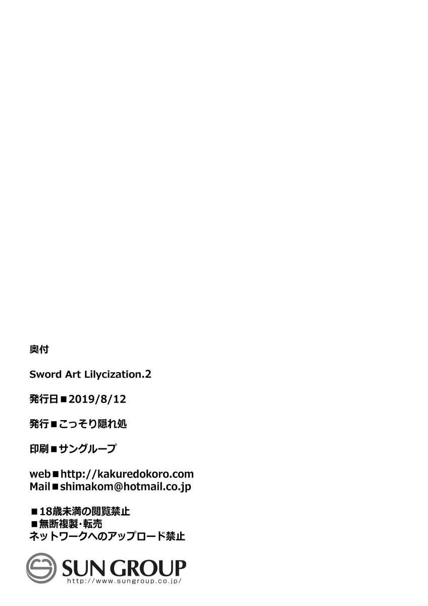 Sword Art Lilycization.2 - page19