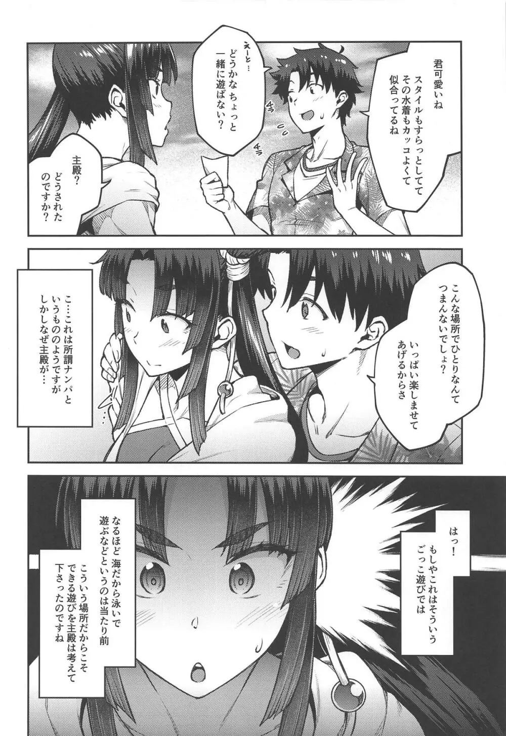 カルデアライフ III - page3