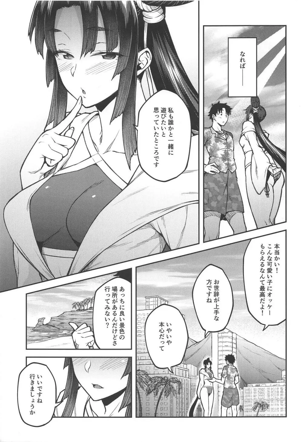 カルデアライフ III - page4