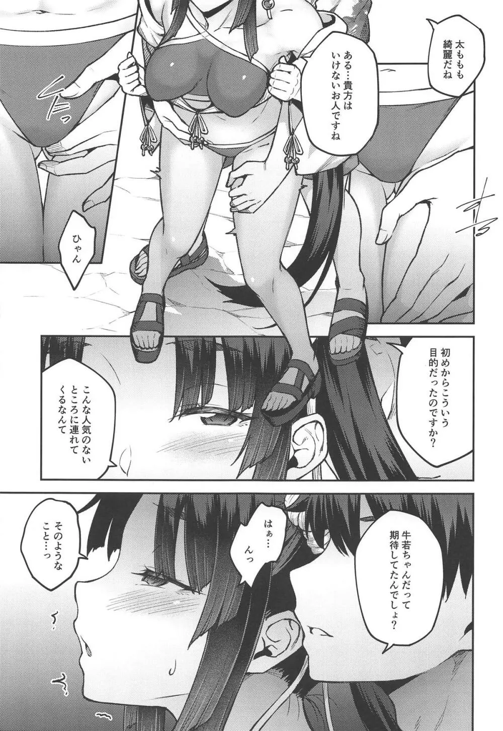 カルデアライフ III - page6