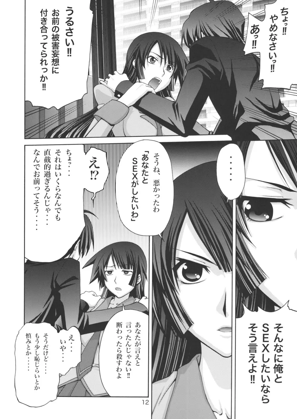 逆セクハラノ果テヲ妄想スル - page11