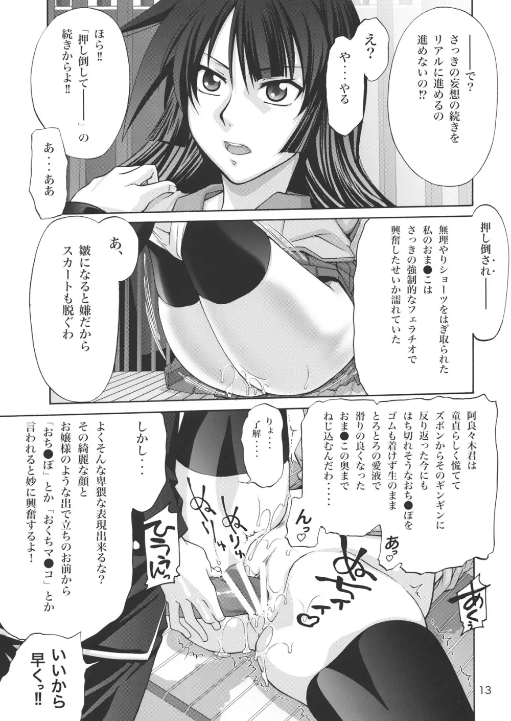 逆セクハラノ果テヲ妄想スル - page12