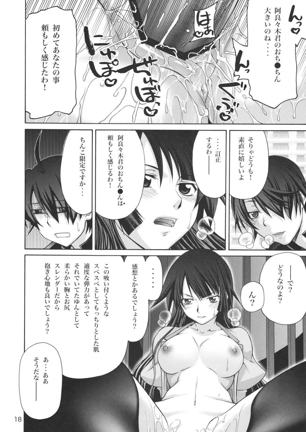 逆セクハラノ果テヲ妄想スル - page17