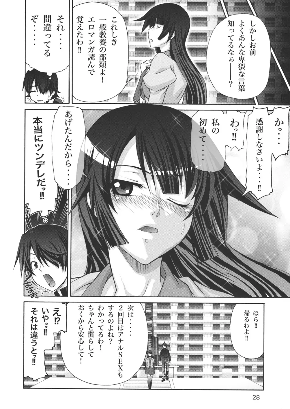 逆セクハラノ果テヲ妄想スル - page27