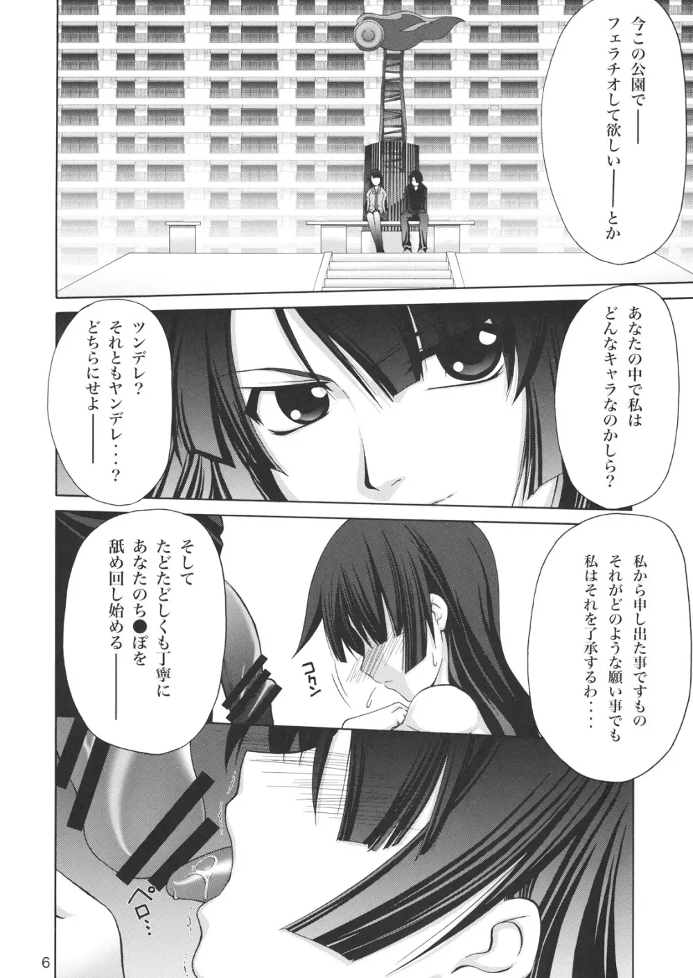 逆セクハラノ果テヲ妄想スル - page5