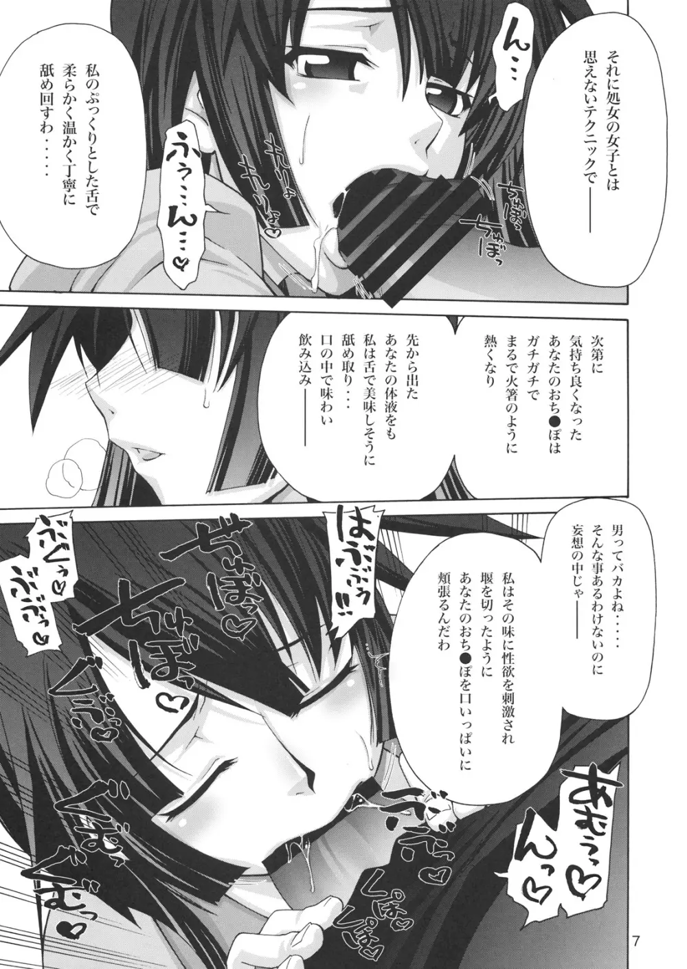 逆セクハラノ果テヲ妄想スル - page6