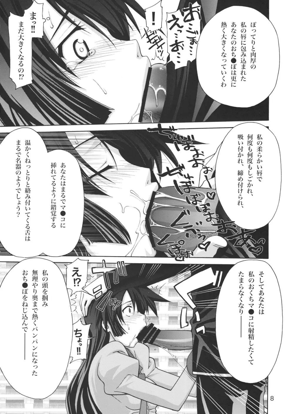逆セクハラノ果テヲ妄想スル - page7