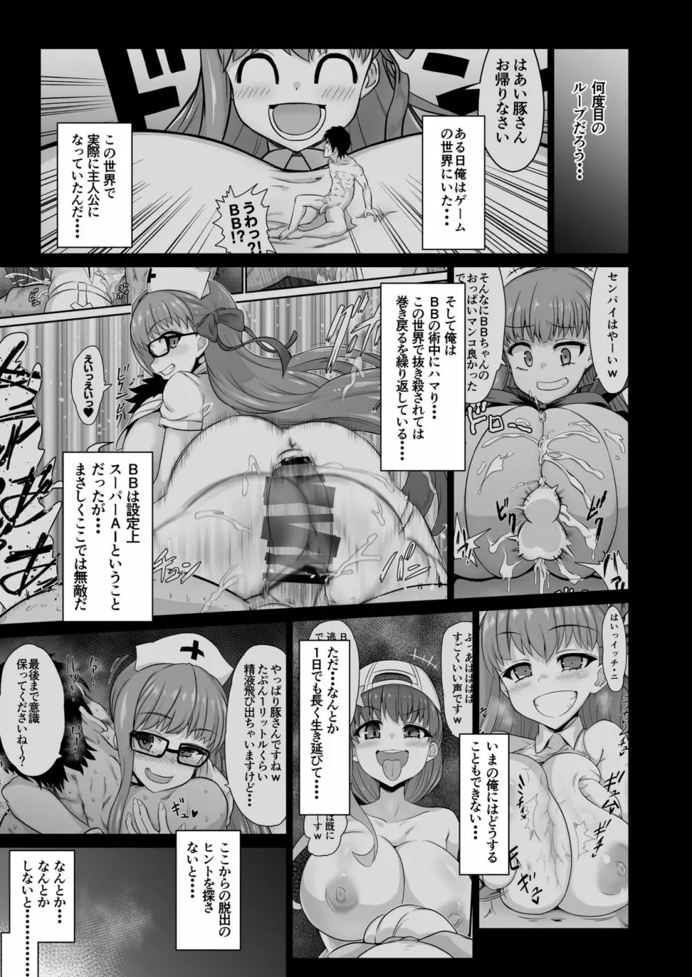 FGOの世界に転生した俺物語 - page2