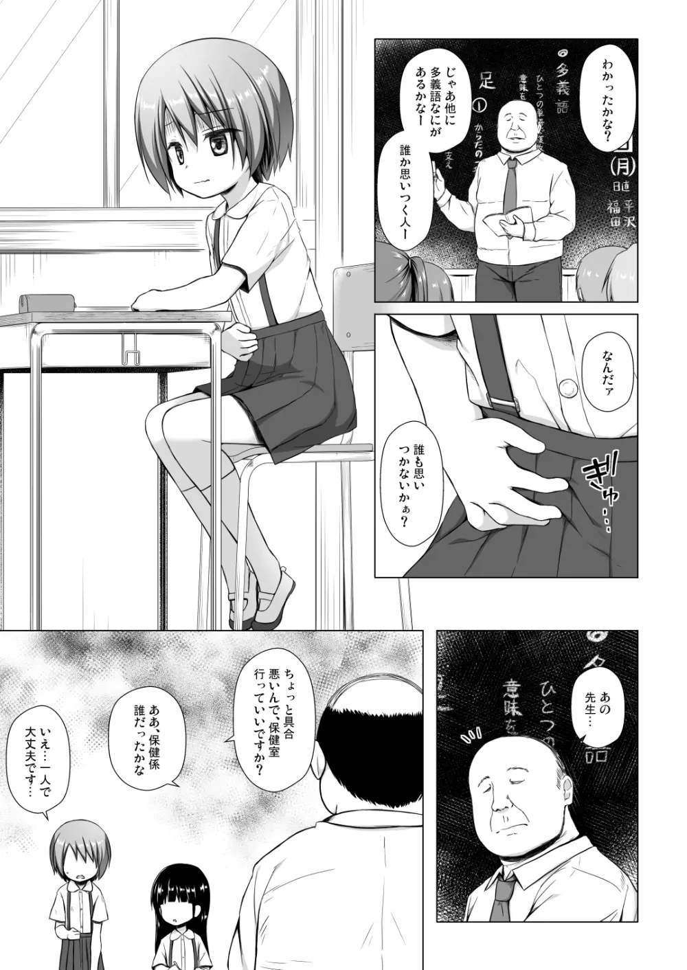 楽園のおもちゃ箱 3時間目 - page2