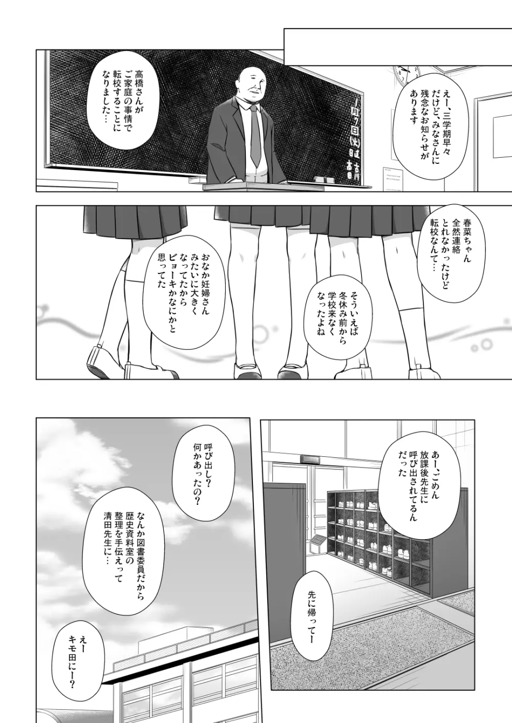 楽園のおもちゃ箱 3時間目 - page21