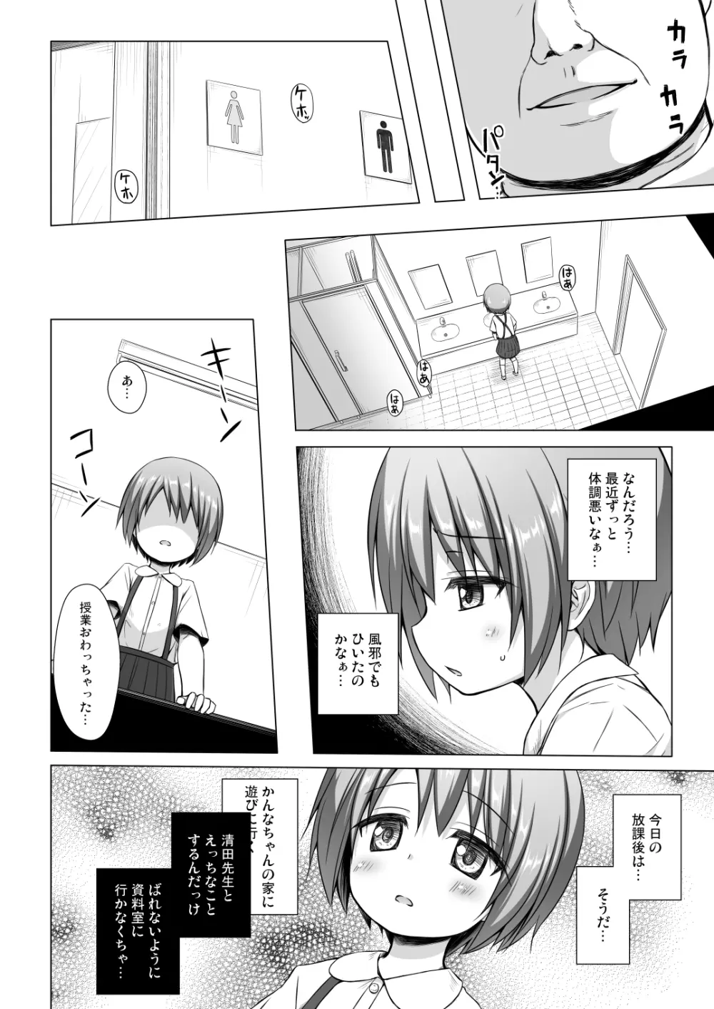 楽園のおもちゃ箱 3時間目 - page3