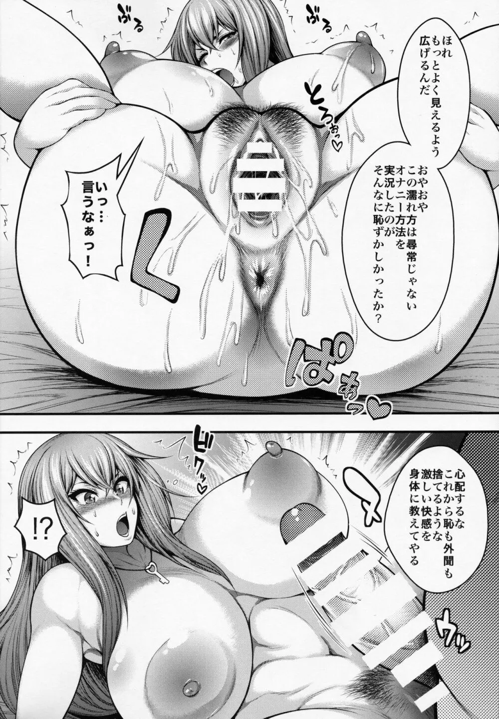 ミサキ堕とし - page11