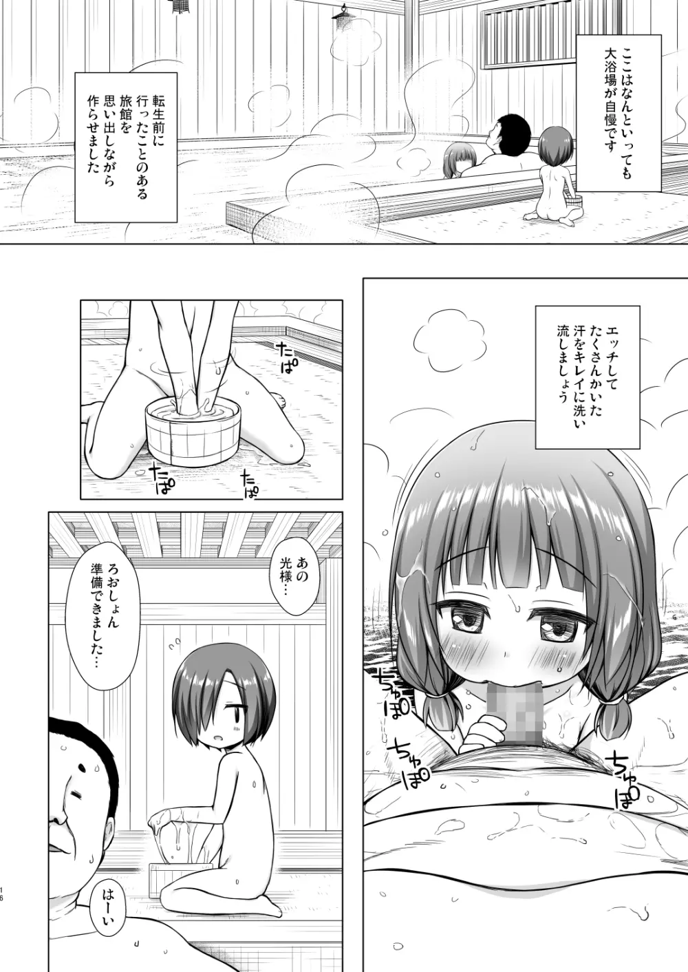 光の君のさがなき計画〈光〉 - page15