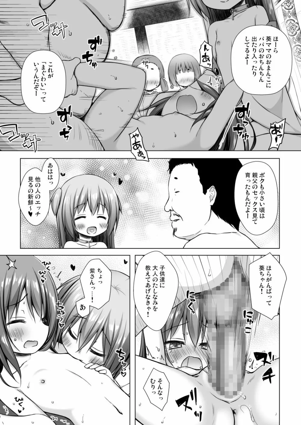 光の君のさがなき計画〈光〉 - page4