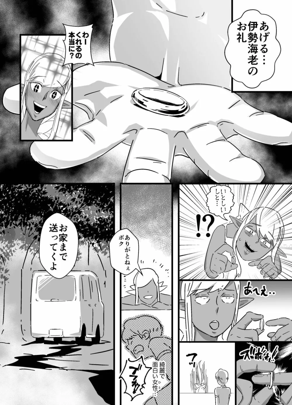 褐色精霊 - page11