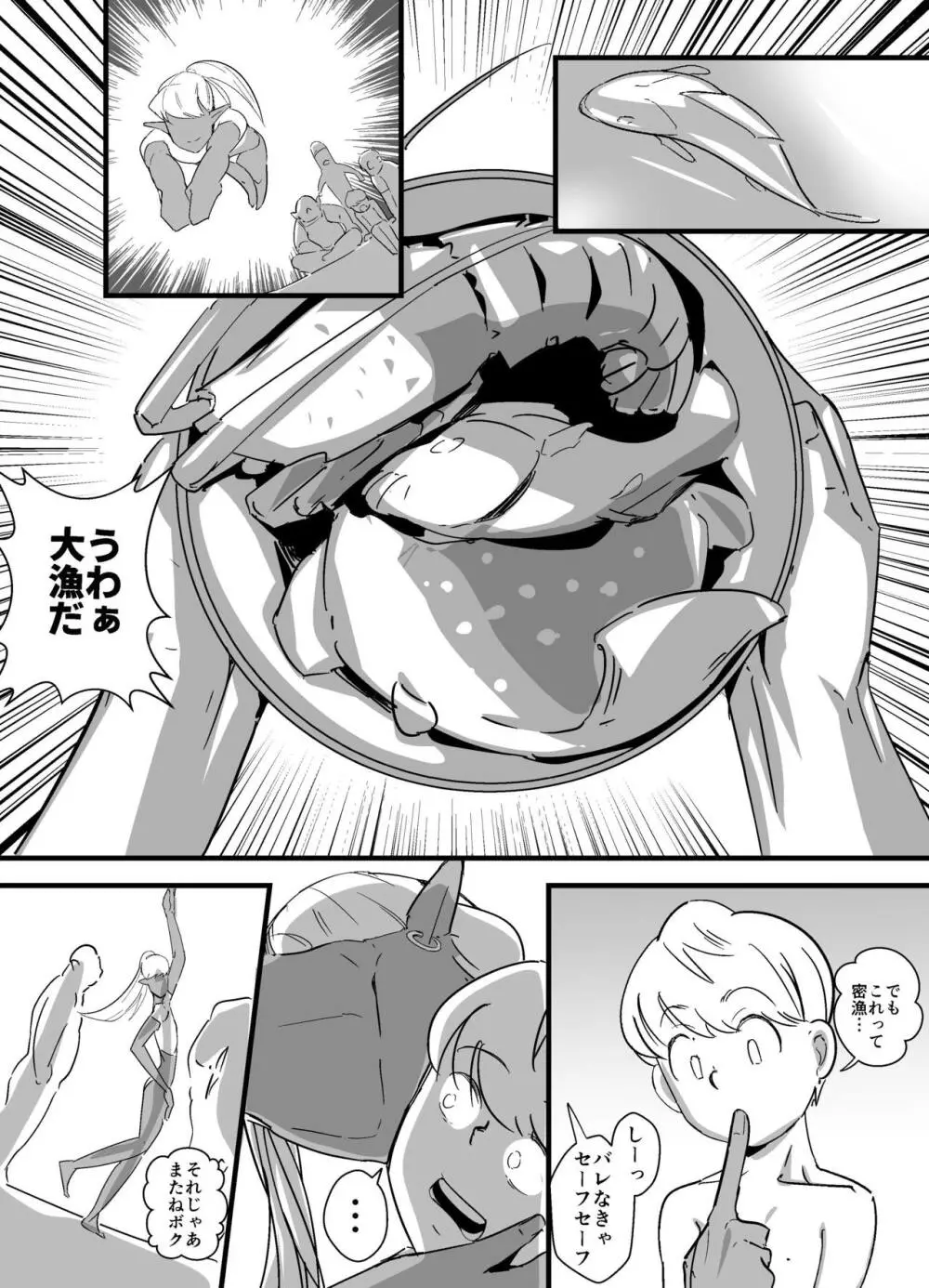 褐色精霊 - page7