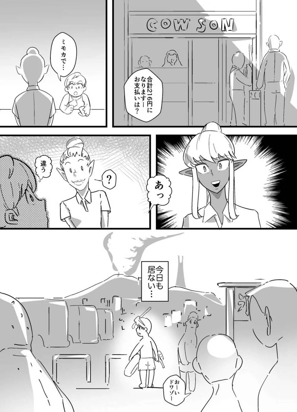 褐色精霊 - page9