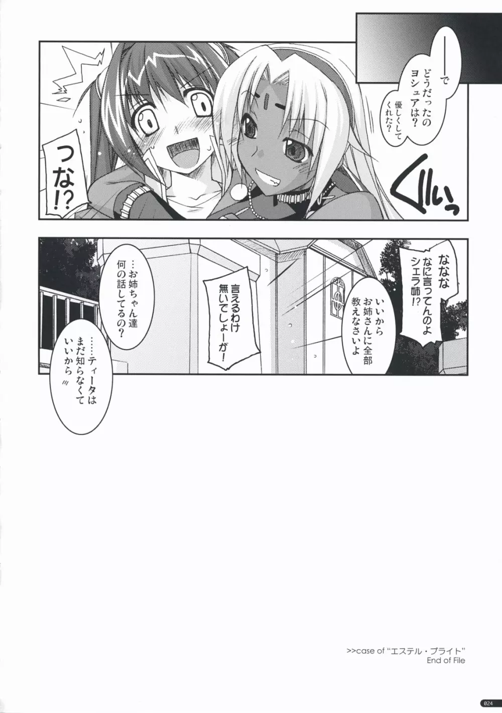 エステル弄り - page23