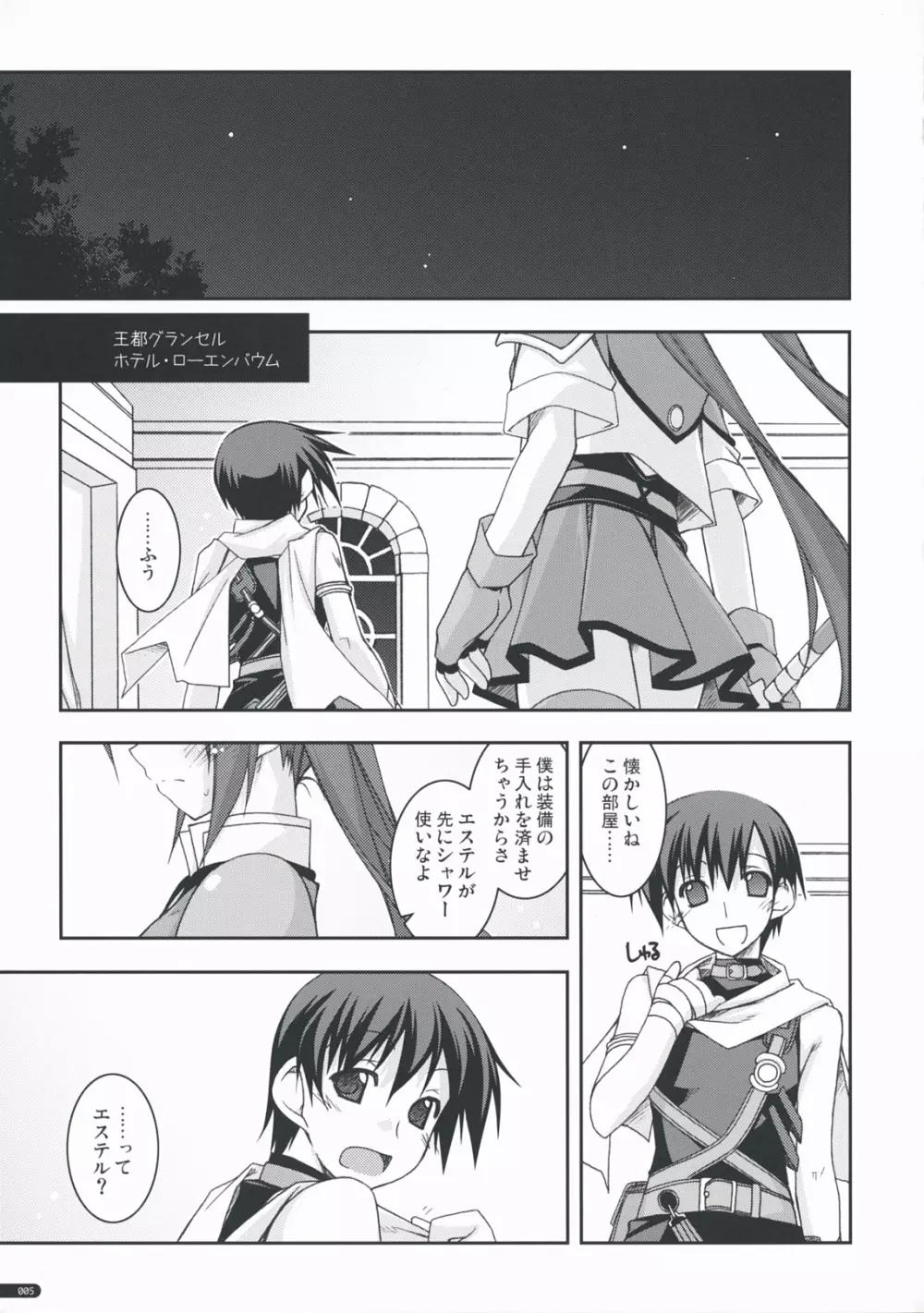 エステル弄り - page4