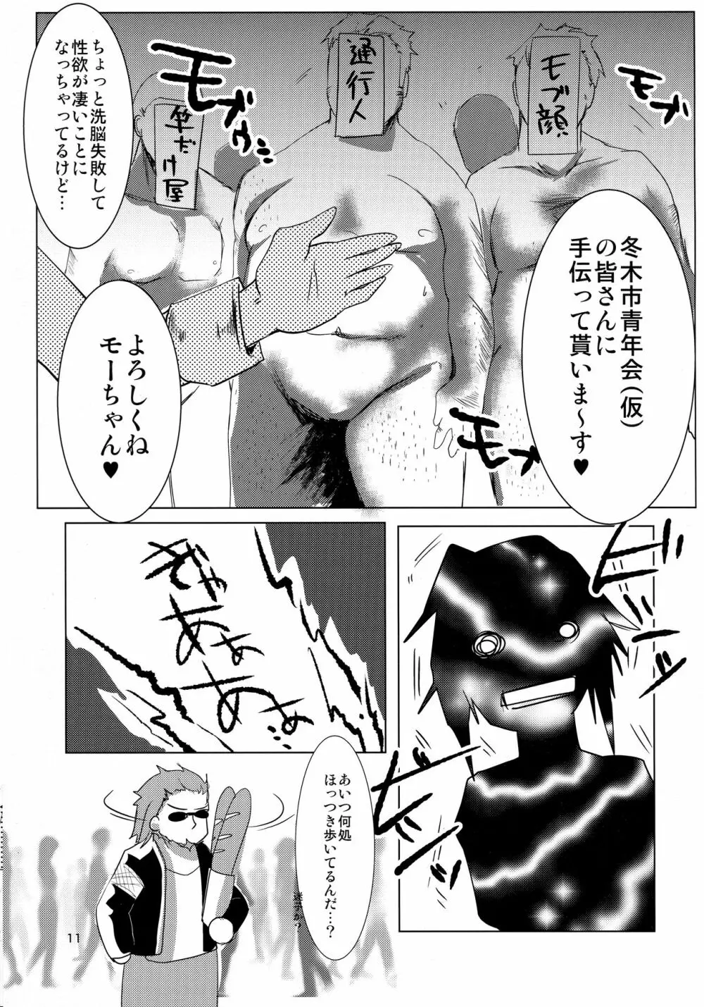 輪姦性ブリテンアーサー - page10