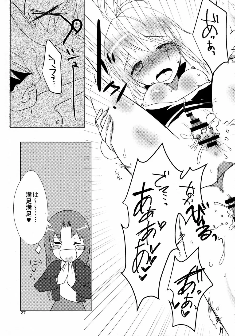 輪姦性ブリテンアーサー - page26