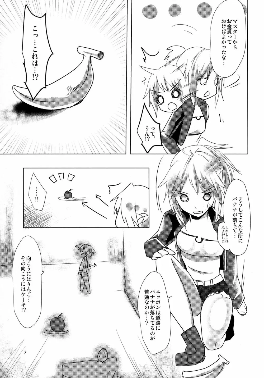 輪姦性ブリテンアーサー - page6