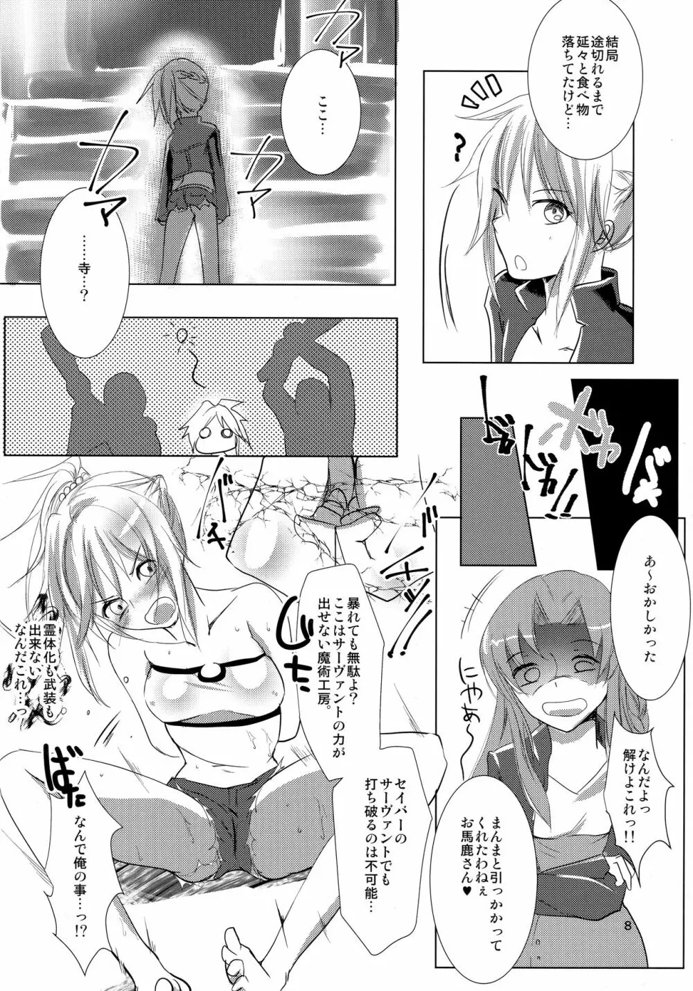 輪姦性ブリテンアーサー - page7