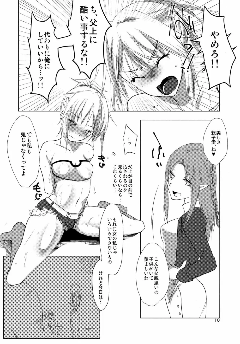 輪姦性ブリテンアーサー - page9