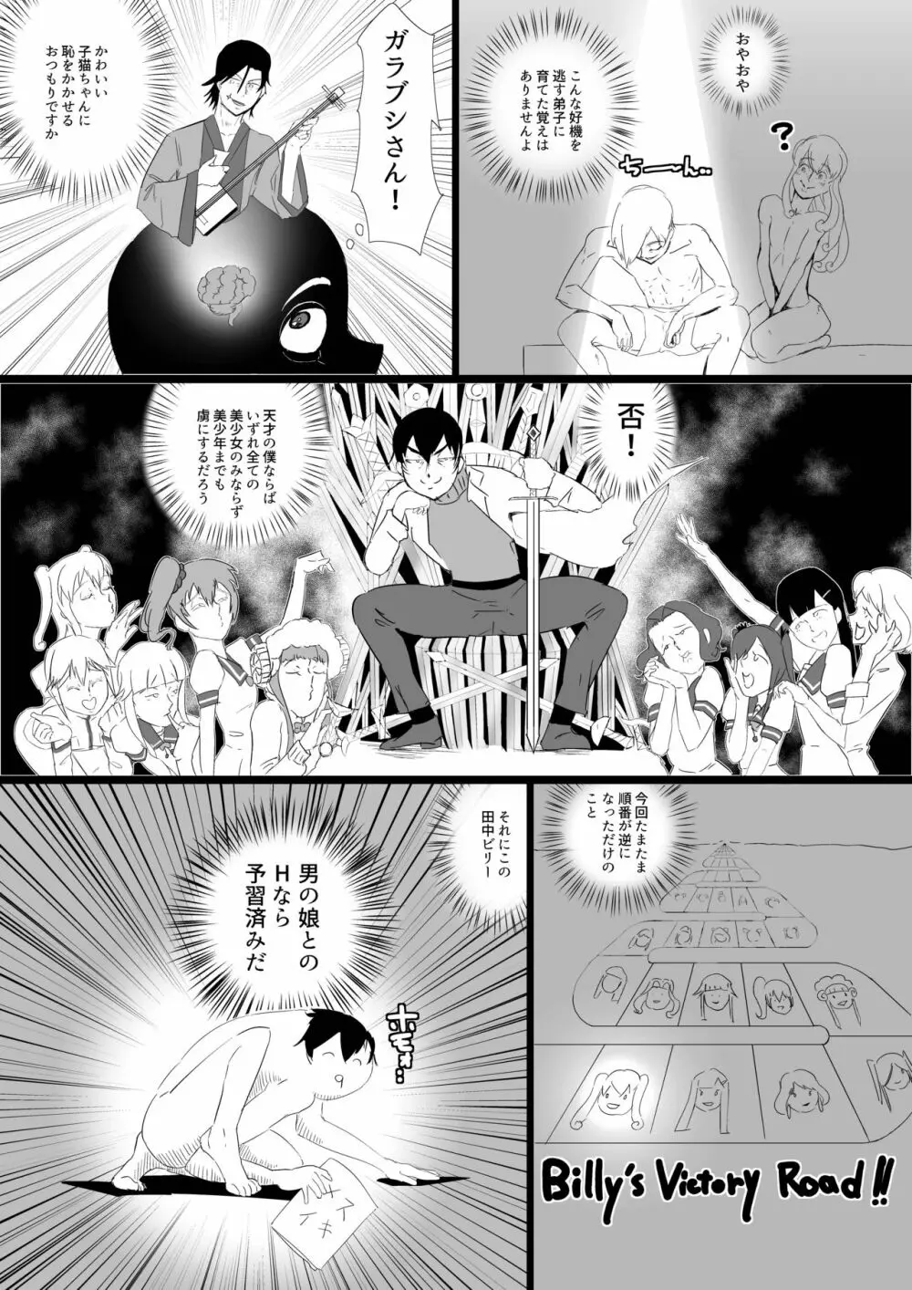 エンジェルトラップ - page6