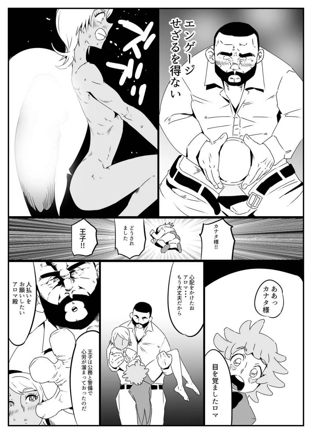 変態王子 - page9